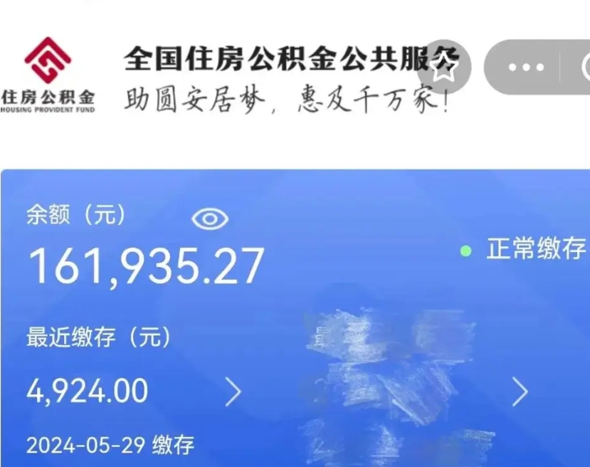 泗洪公积金自离了能取吗（住房公积金自离了能拿吗）